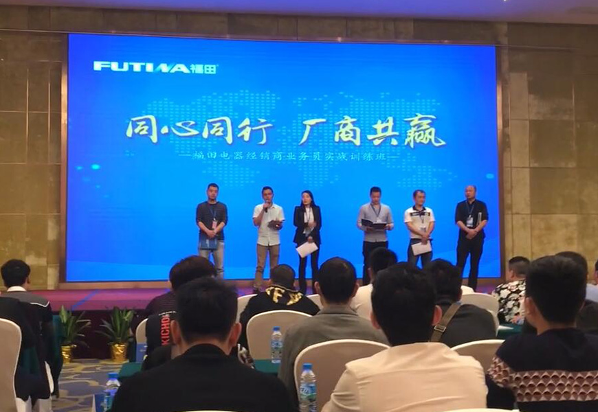 咨询项目：福田开关业务人员培训总结分享