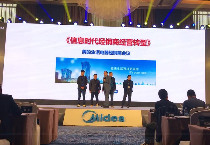 美的生活电器信息时代转型授课