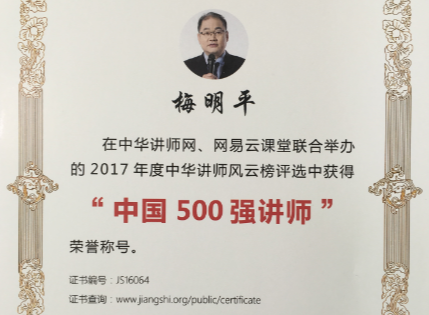 度中国500强讲师