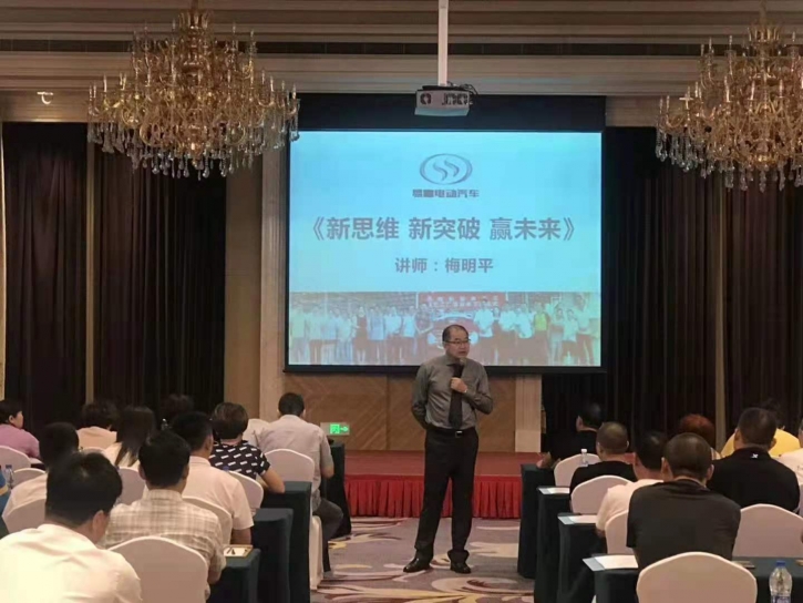 易咖电动汽车经销商经营管理培训会