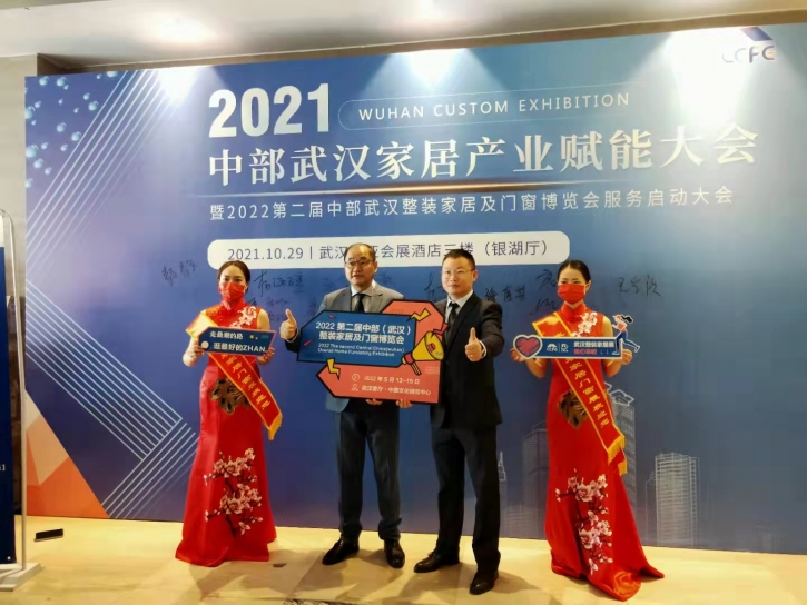 2021中部武汉家居产业赋能大会特邀梅明平老师，为企业渠道管理赋能！