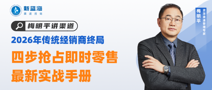 2026年传统经销商终局：四步抢占即时零售最新实战手册