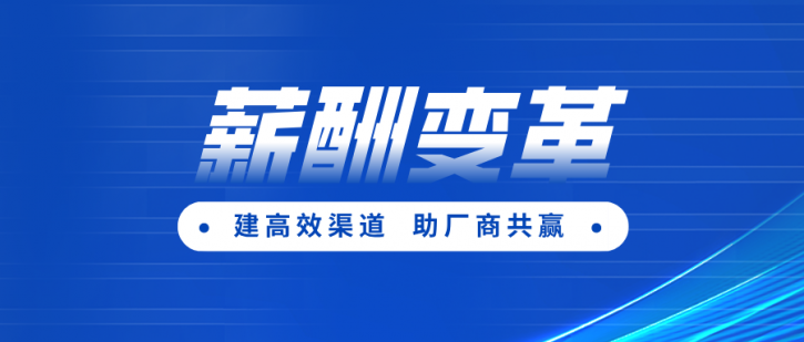 销售冲量、内勤旁观？薪酬不改，利润难增！2026年经销商薪酬变革实操