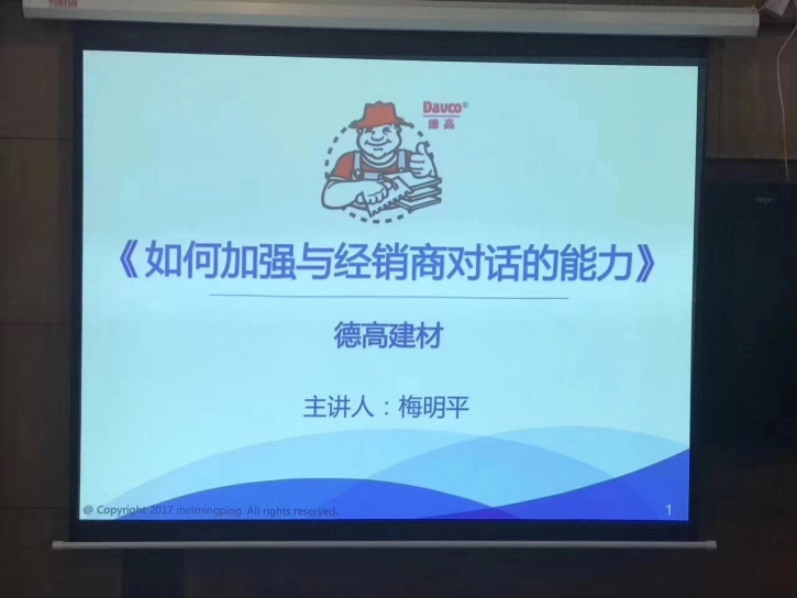 《经销商沟通与管理实战》