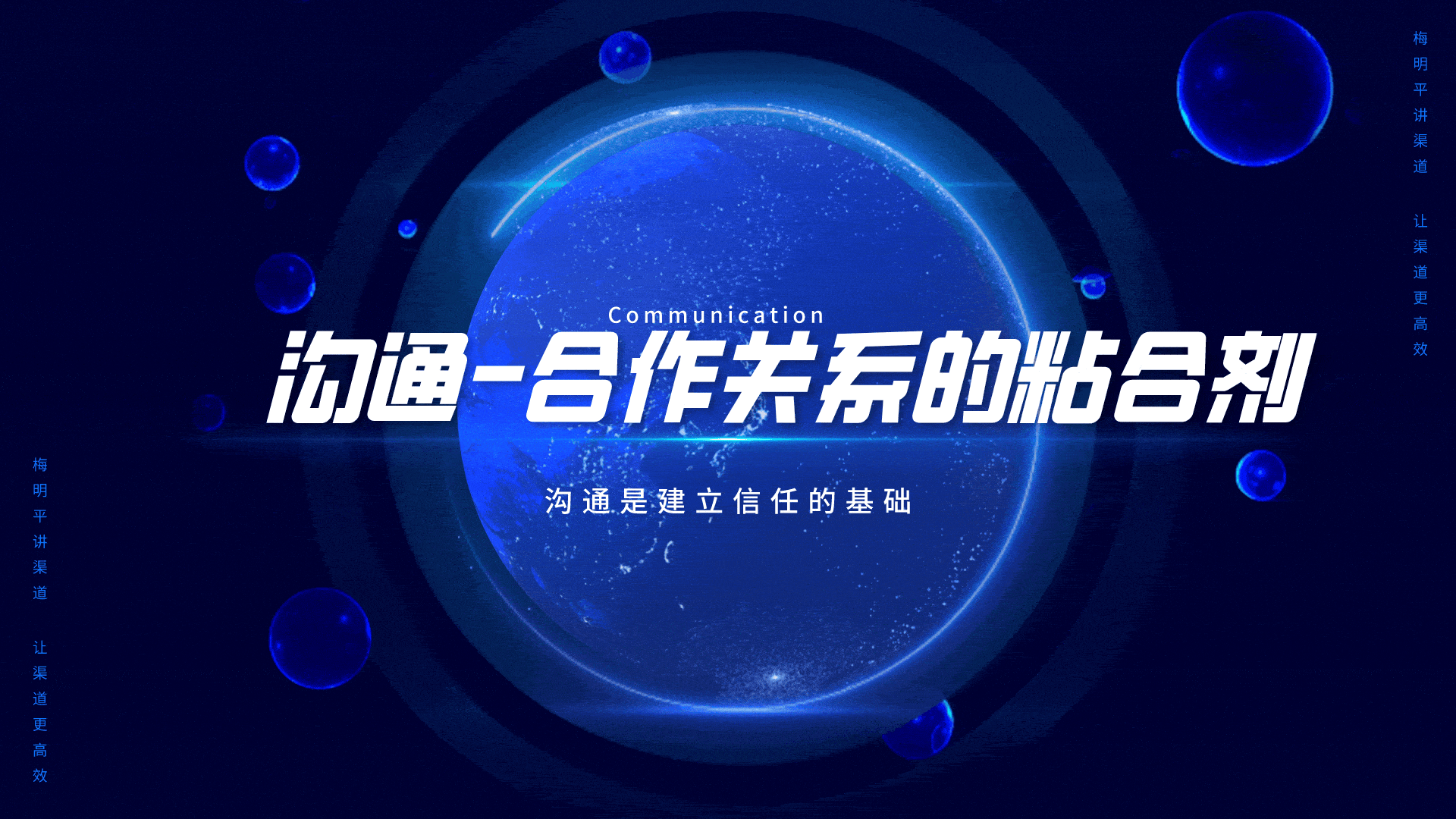 沟通合作关系的粘合剂 (1).gif